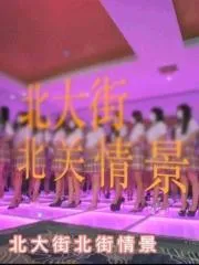 陕西 - 西安 西安No.1皇家會所 纯天然无科技实景