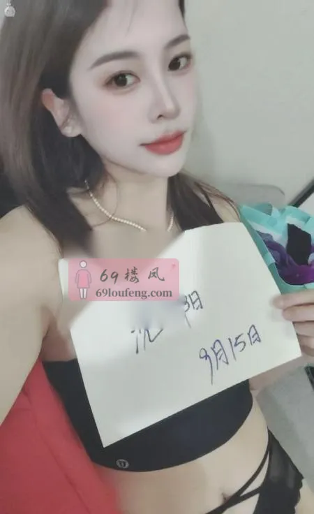 九儿老师 - 辽宁-沈阳 楼凤实拍第3张