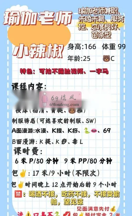 瑜伽老师兼职 - 四川-成都 楼凤实拍第4张