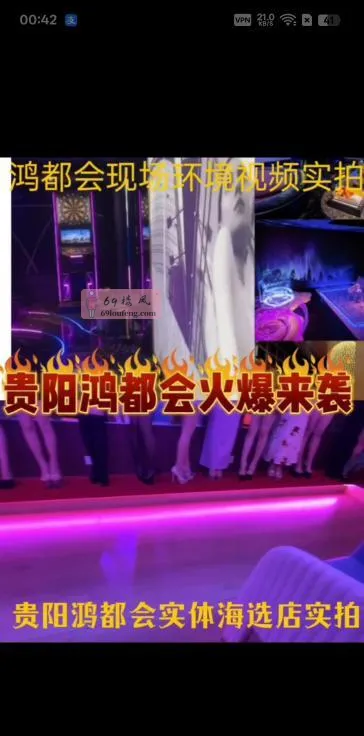 贵阳大店海选会所 - 贵州-贵阳 楼凤实拍第1张