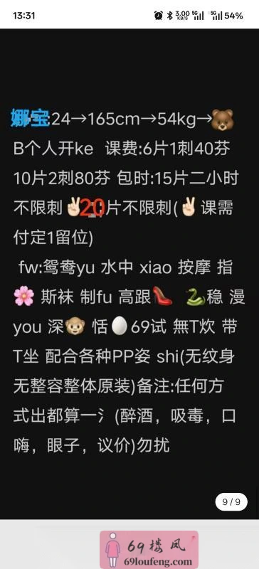 汉口娜宝 - 湖北-武汉 楼凤实拍第2张