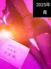 点击查看 山东 - 青岛 城阳大奶少妇 更多实拍详情