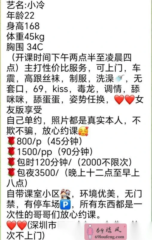 龙岗长腿小冷 - 广东-深圳 楼凤实拍第3张