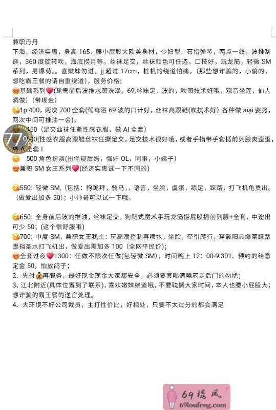 丝足御姐sm - 重庆-江北区 楼凤实拍第4张