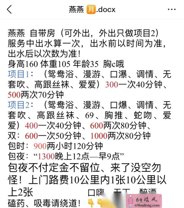 长沙骚女燕燕 - 湖南-长沙 楼凤实拍第1张