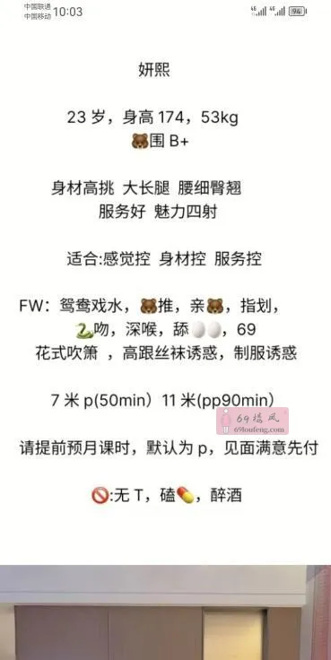 可甜可咸长腿美女妍熙 - 四川-成都 楼凤实拍第2张