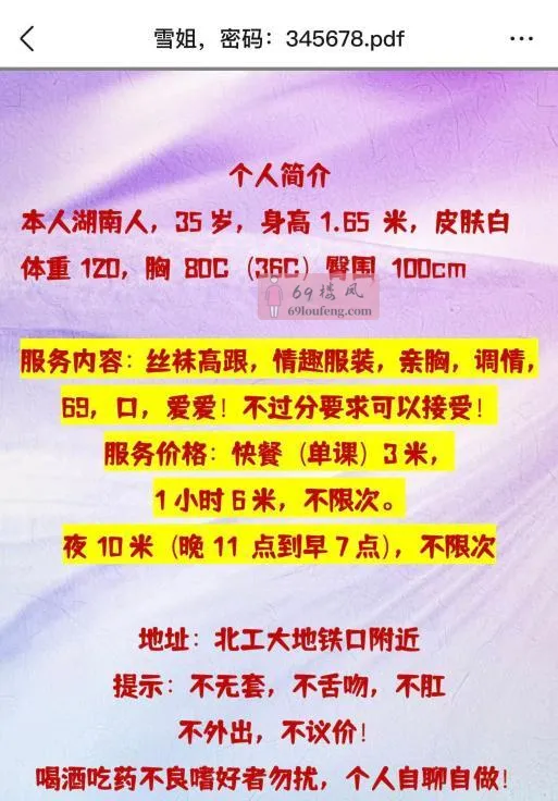 北工大地铁熟女雪姐 - 北京-朝阳区 楼凤实拍第4张