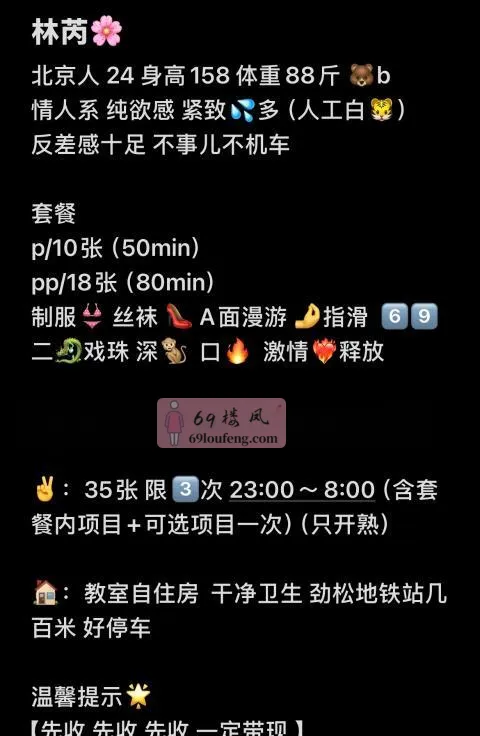 北京土著林芮 - 北京-朝阳区 楼凤实拍第4张