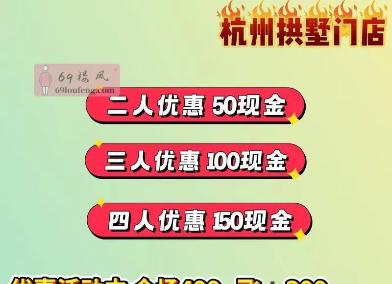499海选不限次 - 浙江-杭州 楼凤实拍第2张