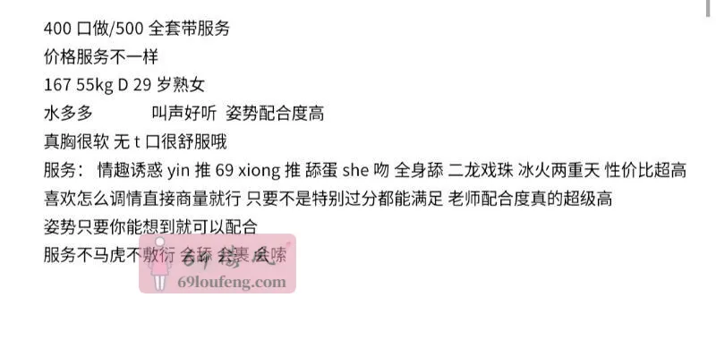 D奶轻熟御姐 - 河南-郑州 楼凤实拍第4张