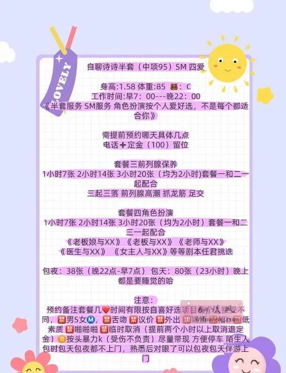 自聊诗诗四爱 SM - 四川-成都 楼凤实拍第3张