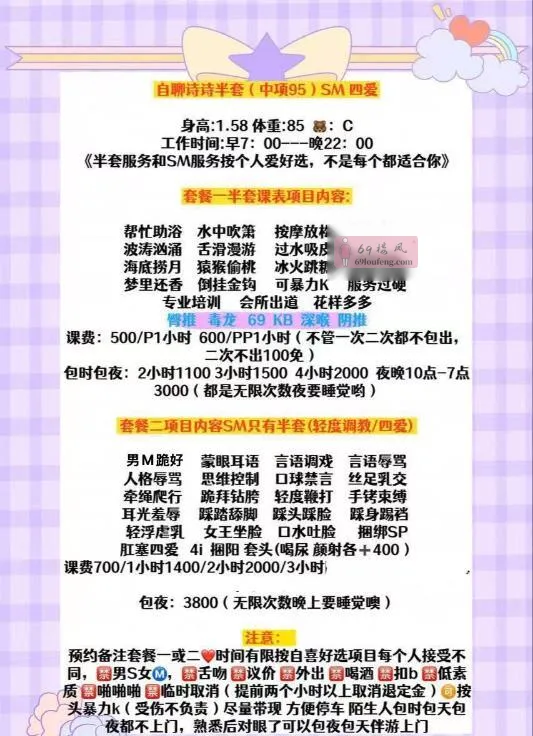 自聊诗诗四爱 SM - 四川-成都 楼凤实拍第2张