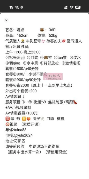 花都少妇情趣拉满 - 广东-广州 楼凤实拍第3张