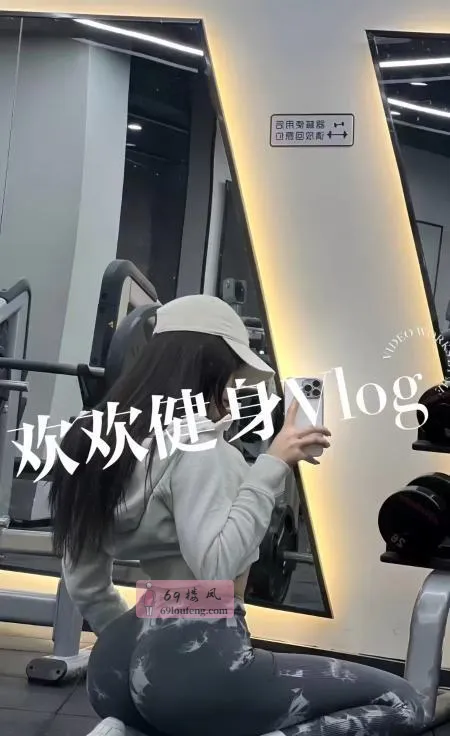 建邺健身御姐欢欢 - 江苏-南京 楼凤实拍第2张