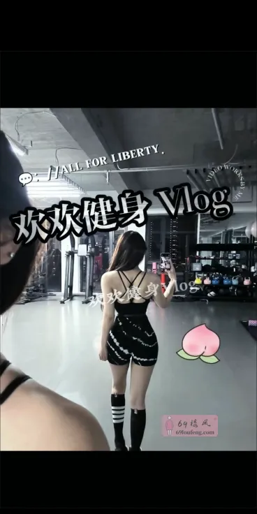 建邺健身御姐欢欢 - 江苏-南京 楼凤实拍第3张