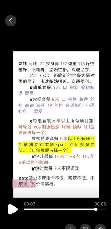 美丽御姐大长腿 - 辽宁-沈阳 楼凤实拍第3张