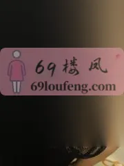 江苏 - 南通喝茶交流实拍 - 东北熟女