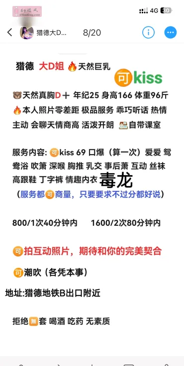 潮喷大D - 广东-广州 楼凤实拍第3张