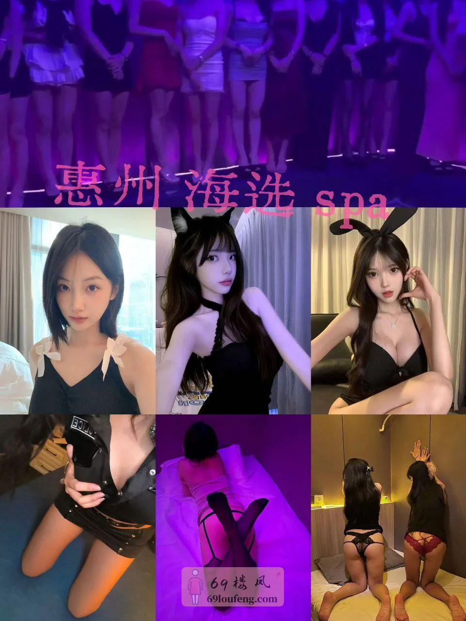 🔥🔥惠州大型T台海选SPA - 广东-惠州 楼凤实拍第1张