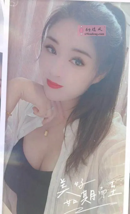 高挑御姐轻熟女 - 浙江-温州 楼凤实拍第1张