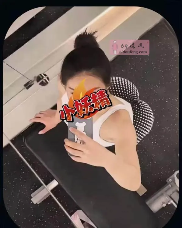 南京健身小妖精 - 江苏-南京 楼凤实拍第4张