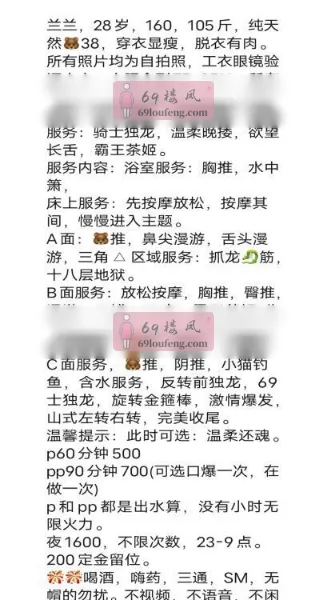 南门肥臀兰兰 - 四川-成都 楼凤实拍第3张