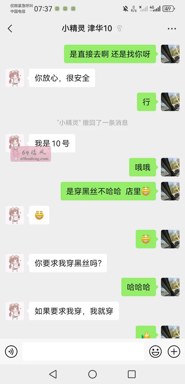 西青津华小精灵 - 天津-西青区 楼凤实拍第1张