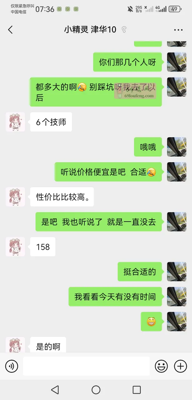 西青津华小精灵 - 天津-西青区 楼凤实拍第3张