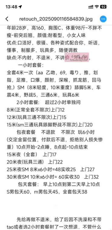 重庆三通猫老师 - 重庆-渝北区 楼凤实拍第3张