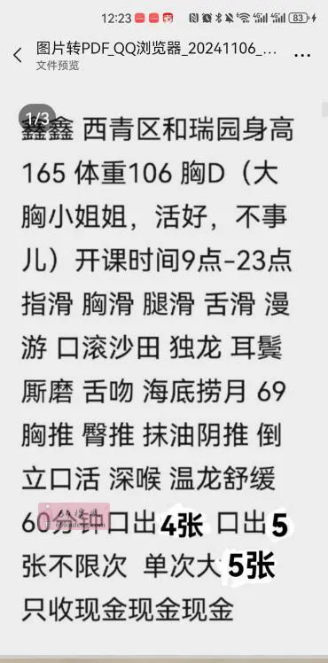 骚气E奶小姐姐 - 天津-西青区 楼凤实拍第3张