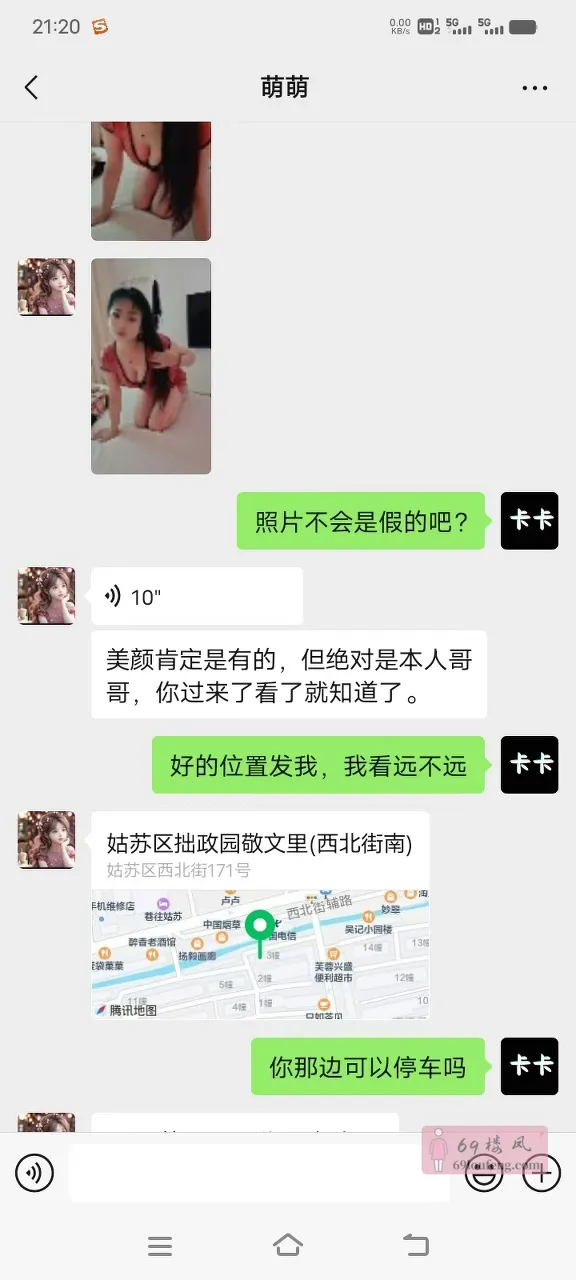 【姑苏区】闷骚的雪儿姐姐 - 江苏-苏州 楼凤实拍第4张