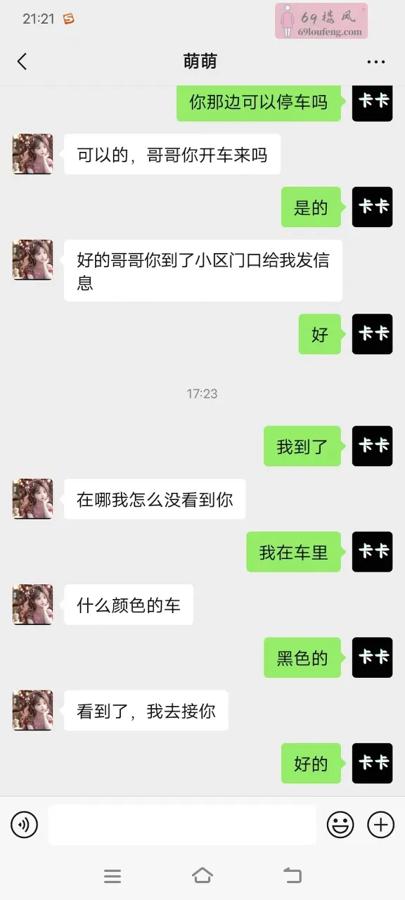 【姑苏区】闷骚的雪儿姐姐 - 江苏-苏州 楼凤实拍第5张