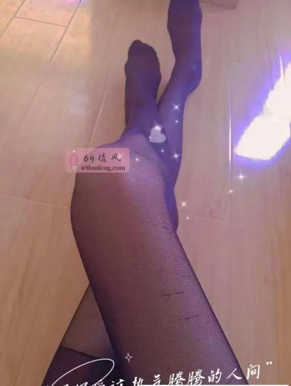 【瑶海区】细长黑丝美腿 - 安徽-合肥 楼凤实拍第2张