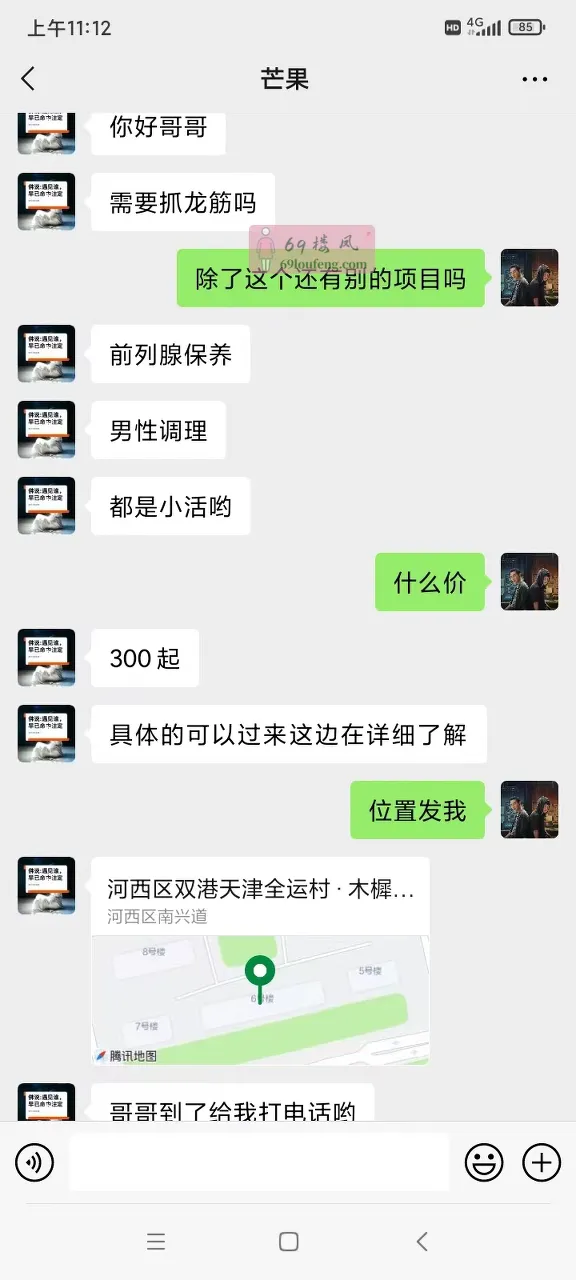 芒果抓龙筋 - 天津-河西区 楼凤实拍第3张