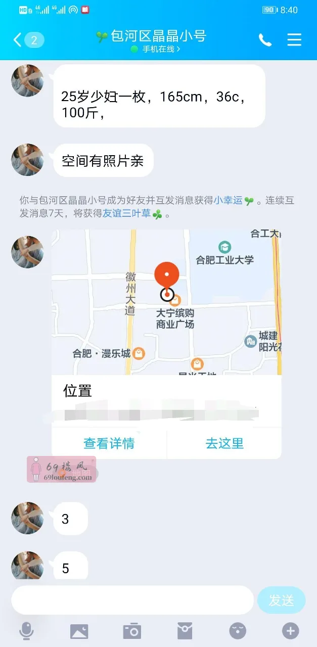 【包河区】大屁股少妇嘉佳 - 安徽-合肥 楼凤实拍第4张