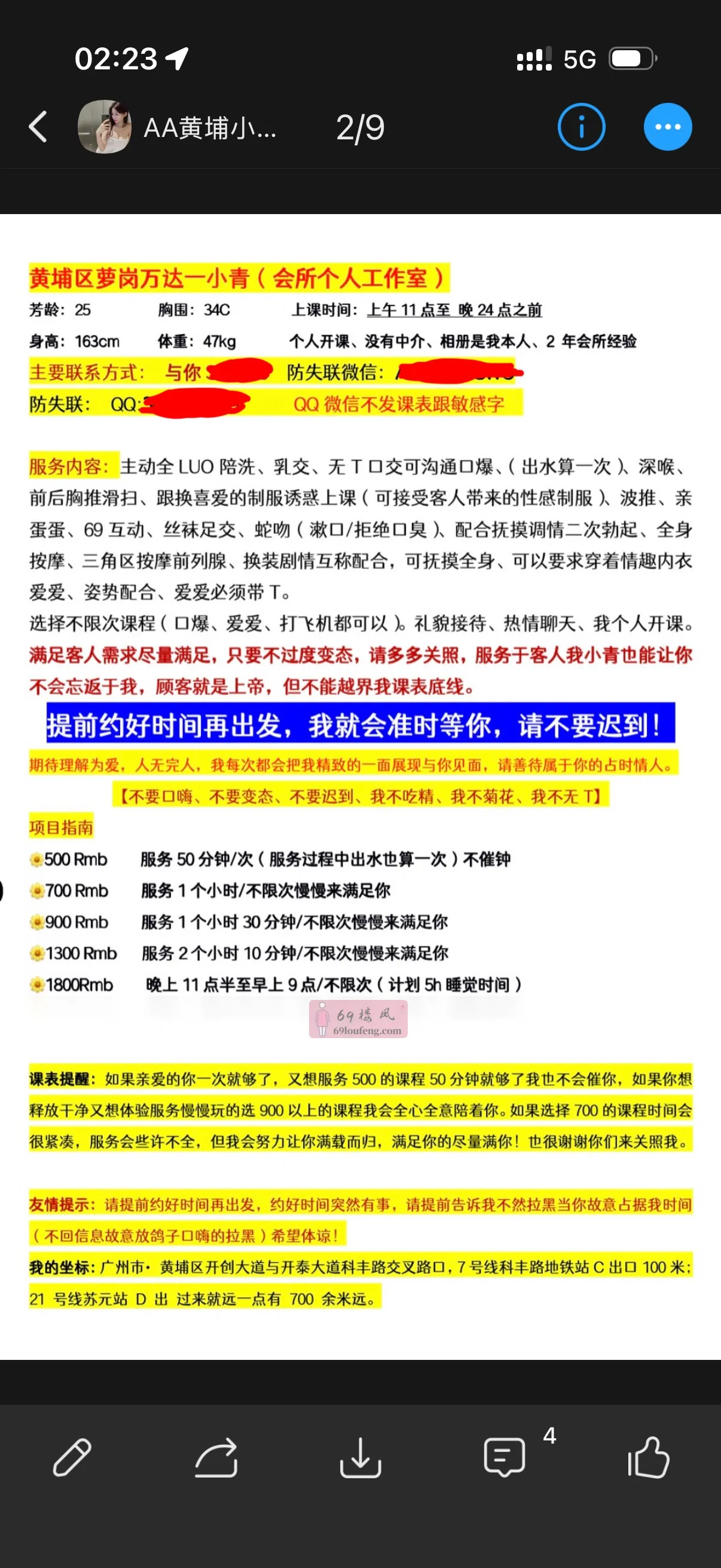 【黄埔区】万达附近小区青青姐 - 广东-广州 楼凤实拍第2张