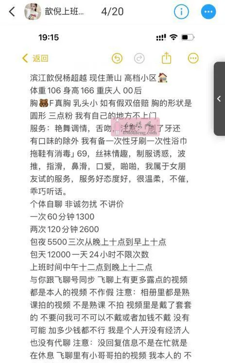 【萧山区】大奶歆倪 - 浙江-杭州 楼凤实拍第2张