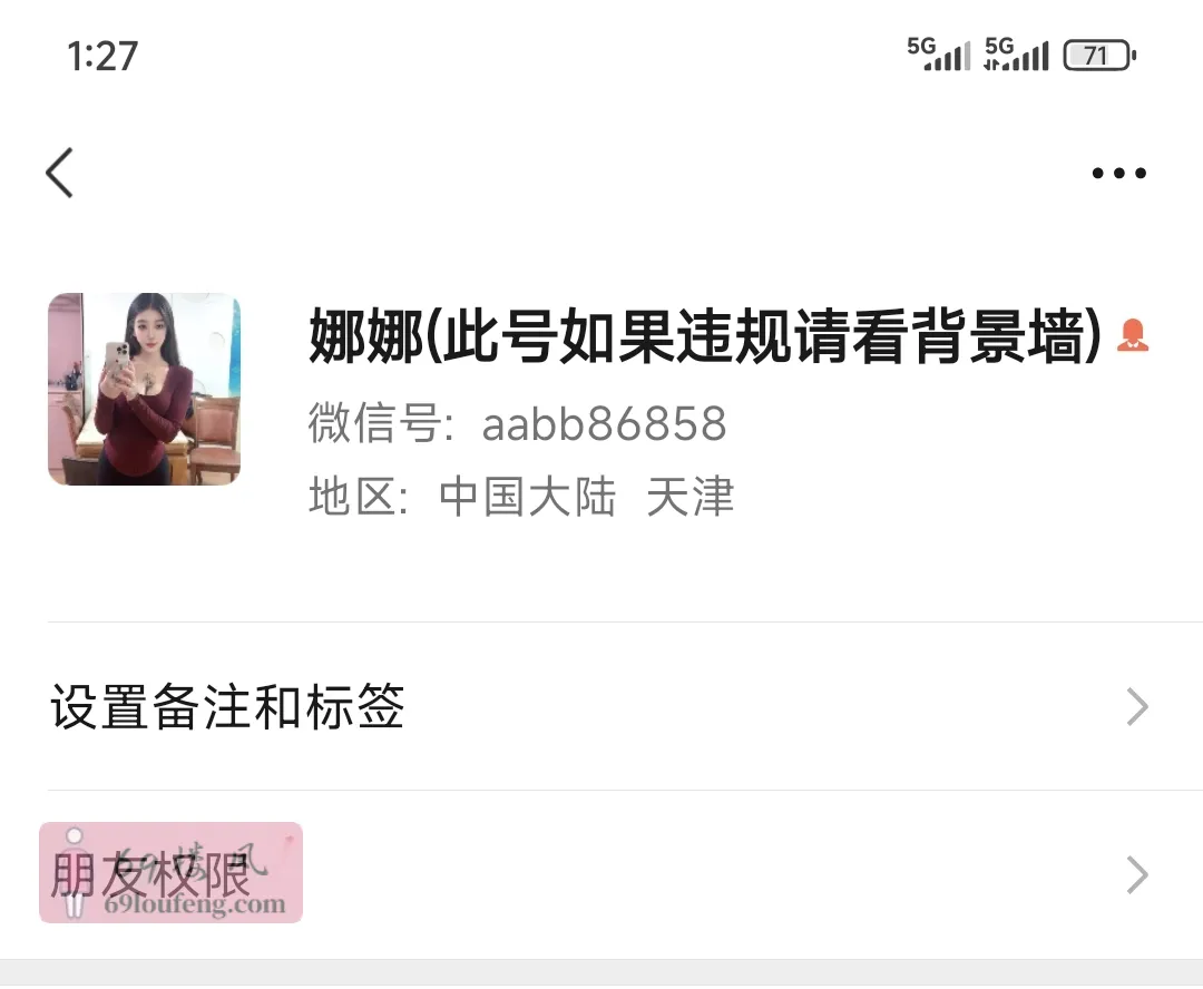 南开巨乳娜娜 - 天津-南开区 楼凤实拍第3张