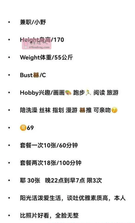 170兼职女友小野 - 北京-朝阳区 楼凤实拍第2张