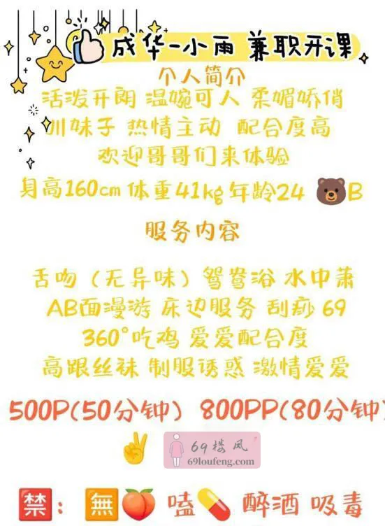 成华区嫩妹儿 - 四川-成都 楼凤实拍第3张