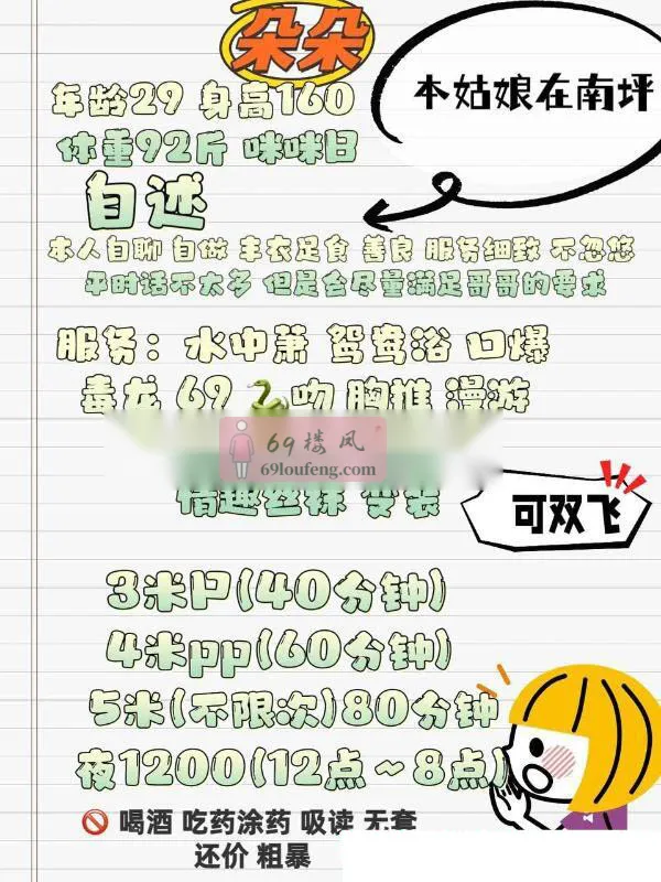 南坪排骨精朵朵 - 重庆-南岸区 楼凤实拍第4张