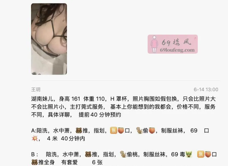 芜湖H杯湘妹子 - 安徽-芜湖 楼凤实拍第3张