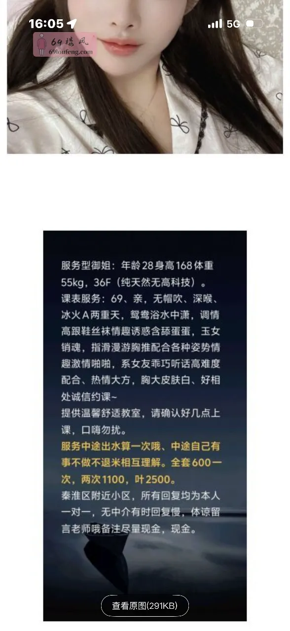 夫子庙大奶少妇 - 江苏-南京 楼凤实拍第1张