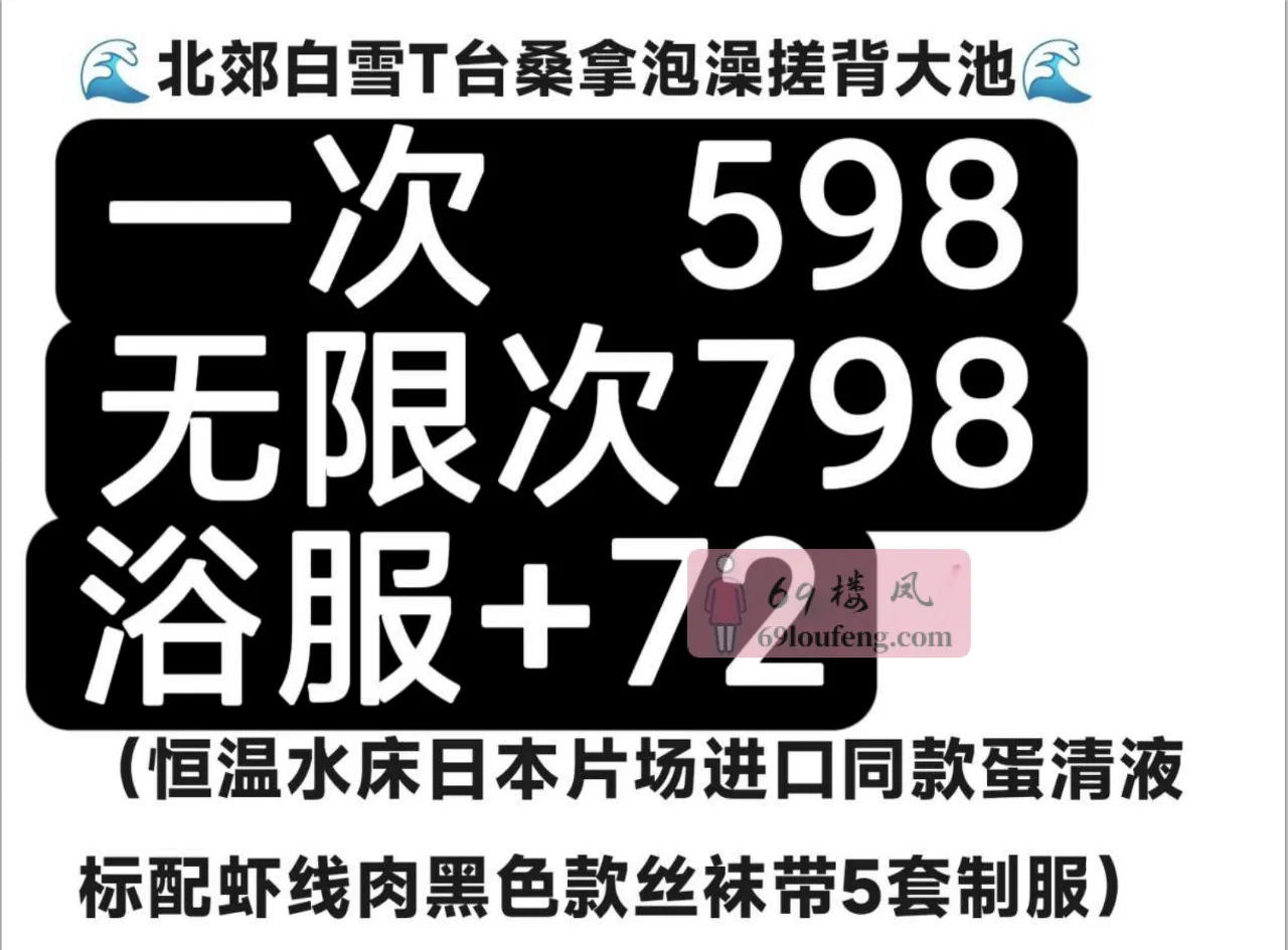 北郊白雪t台大浴场 - 陕西-西安 楼凤实拍第3张