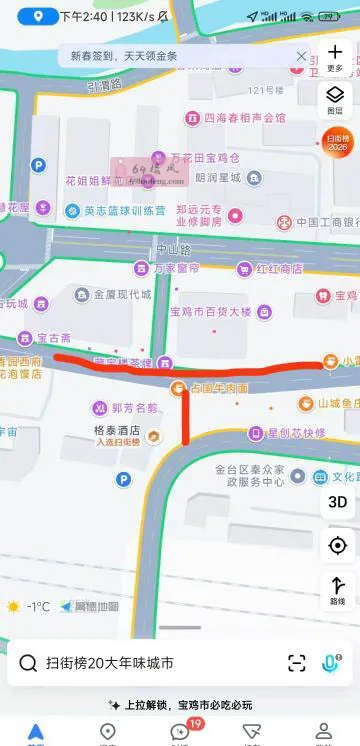 宝鸡小街 - 陕西-宝鸡 楼凤实拍第2张