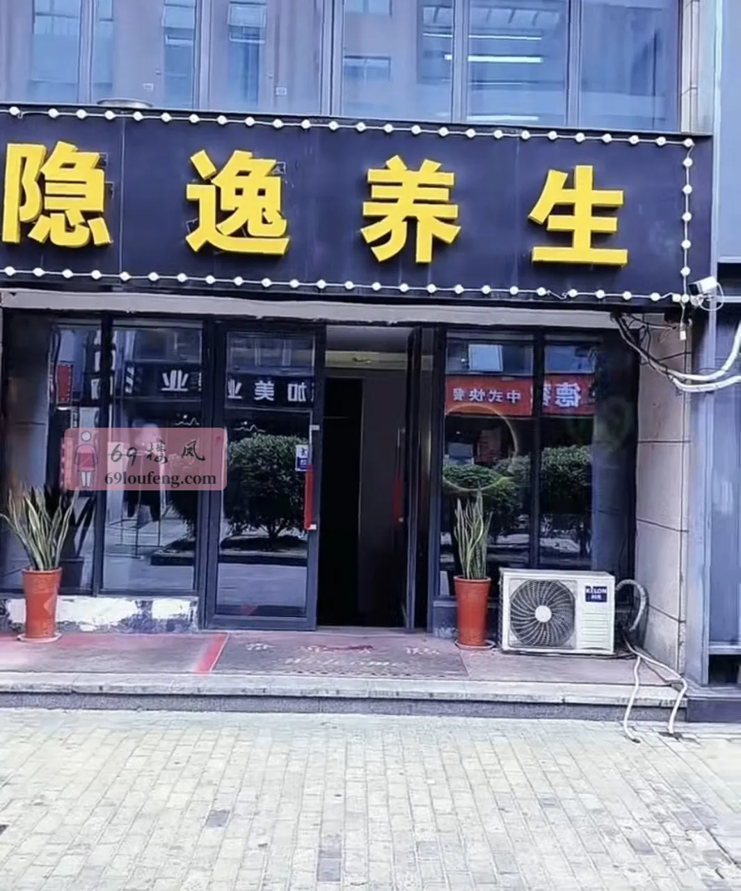 江宁性价比spa - 江苏-南京 楼凤实拍第2张