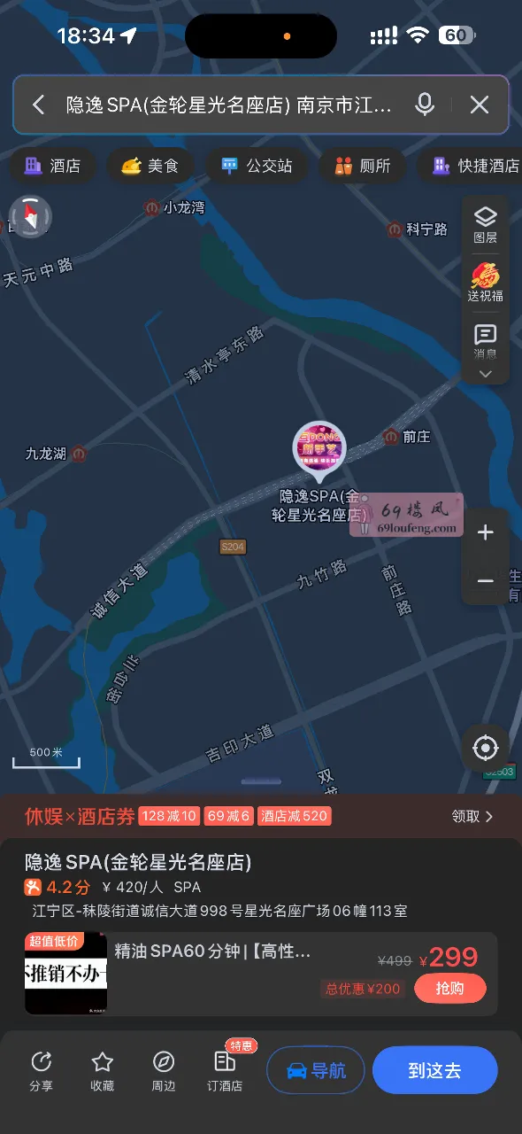 江宁性价比spa - 江苏-南京 楼凤实拍第1张