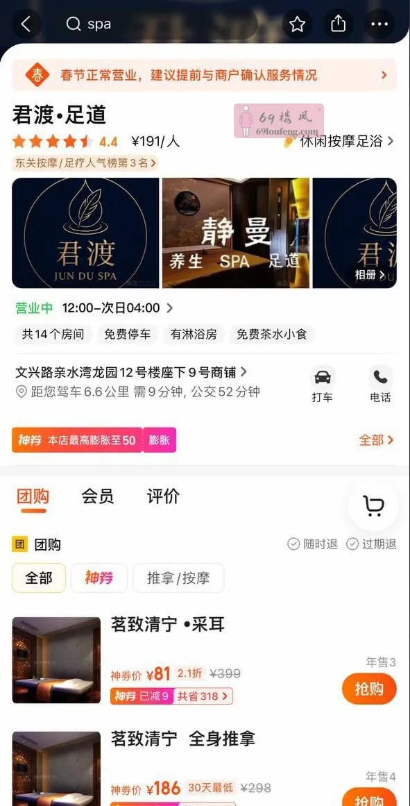 平城区足浴 - 山西-大同 楼凤实拍第2张