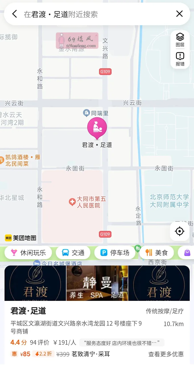 平城区足浴 - 山西-大同 楼凤实拍第1张