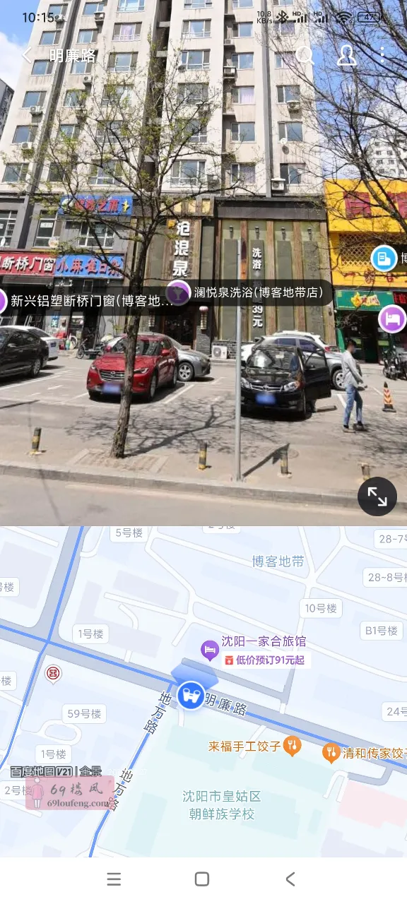 明廉附近小洗浴 - 辽宁-沈阳 楼凤实拍第1张